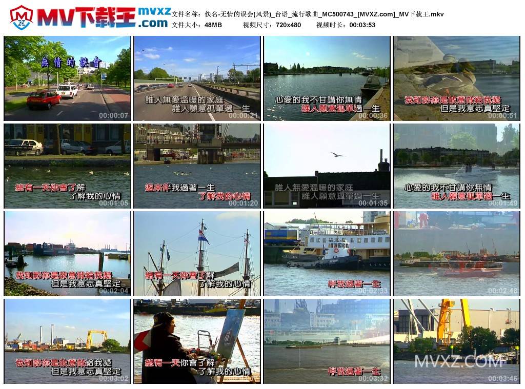 佚名-无情的误会(风景)_台语_流行歌曲_MC500743